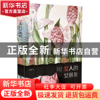 正版 女人的女朋友 赵婕 漓江出版社 9787540786908 书籍