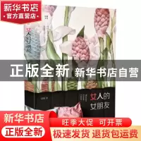 正版 女人的女朋友 赵婕 漓江出版社 9787540786908 书籍