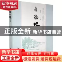 正版 自留地 杨思松 中国文联出版社 9787519023263 书籍