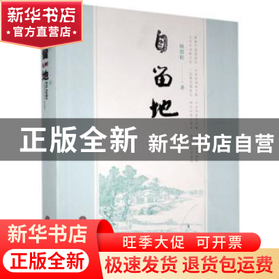 正版 自留地 杨思松 中国文联出版社 9787519023263 书籍