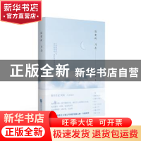 正版 寂寞的月亮 汪建中 江苏凤凰文艺出版社 9787559436016 书籍