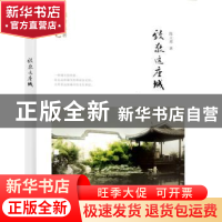 正版 致敬这座城 陈元邦 著 海峡文艺出版社 9787555019206 书籍