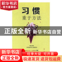 正版 习惯重于方法 晓嫒 煤炭工业出版社 9787502073398 书籍