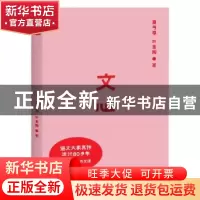 正版 文心 夏丏尊//叶圣陶 天津人民出版社 9787201166407 书籍