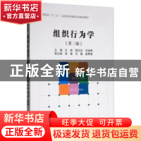 正版 组织行为学 王岩 经济管理出版社 9787509665763 书籍