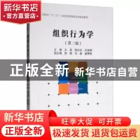 正版 组织行为学 王岩 经济管理出版社 9787509665763 书籍