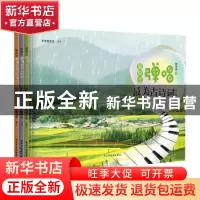 正版 教孩子弹唱最美古诗词(钢琴版上中下)