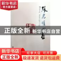 正版 张光明书画 爱德华著 中国文联出版社 9787505999404 书籍