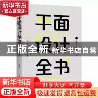 正版 平面设计全书 沈?h 等 电子工业出版社 9787121374951 书籍