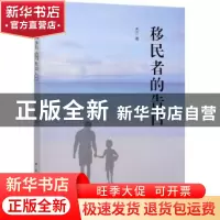 正版 移民者的告白 木兰 中国文史出版社 9787520515085 书籍