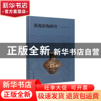 正版 青海彩陶研究 李健胜 文物出版社 9787501062348 书籍