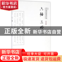 正版 六韬 三略 晓明译 崇文书局 9787540339326 书籍