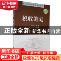 正版 税收筹划 童锦治 科学出版社 9787030252944 书籍