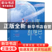 正版 佳偶都绝色 李李翔 广东旅游出版社 9787557021184 书籍