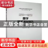 正版 2018-2019图学学科发展报告/中国科协学科发展研究系列报告