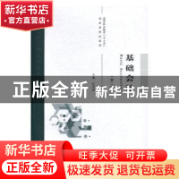 正版 基础会计 任芳丽 经济科学出版社 9787514186864 书籍