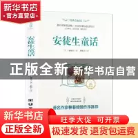 正版 安徒生童话 安徒生 团结出版社 9787512630475 书籍