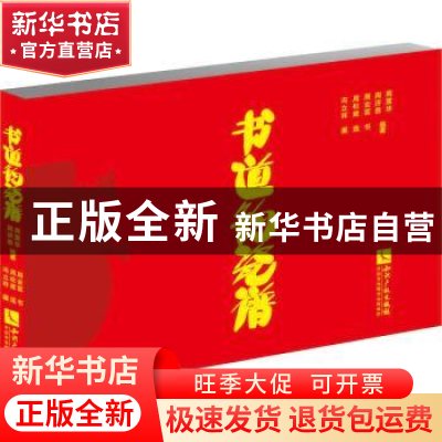 正版 书道钧瓷谱 周金富 知识产权出版社 9787513072298 书籍