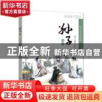 正版 孙子画传 忻秉勇图 济南出版社 9787548820017 书籍
