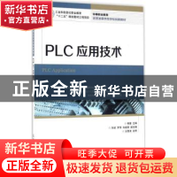 正版 PLC应用技术 杨莹 人民邮电出版社 9787115368942 书籍