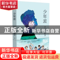 正版 少年派 六六 九枚玉 长江文艺出版社 9787570210091 书籍