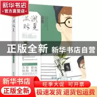 正版 温澜时夏 析伽著 贵州人民出版社 9787221132284 书籍
