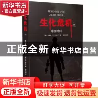 正版 零度时刻 [美] S.D.佩瑞 金城出版社 9787515518558 书籍