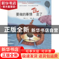 正版 要做的事情飞走了 苏梅文 希望出版社 9787537965521 书籍