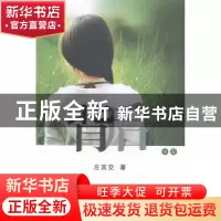 正版 背后 徐明霞 中国人民公安大学出版社 9787505993143 书籍