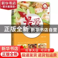 正版 最爱小炒 段晓猛 中国建材工业出版社 9787516013953 书籍