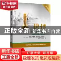 正版 抉择:典藏版:revised edition