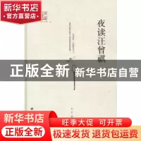 正版 夜读汪曾祺 王干著 广陵书社 9787555405658 书籍