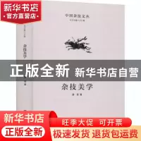 正版 杂技美学 唐莹 中国文联出版社 9787519043322 书籍