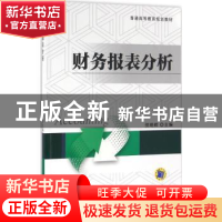 正版 财务报表分析 倪明辉 机械工业出版社 9787111537410 书籍
