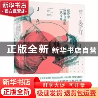 正版 简·奥斯汀:在爱中成就自我的一代文豪:writer in the world