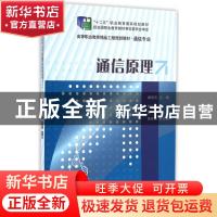正版 通信原理 解相吾 电子工业出版社 9787121190087 书籍