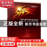 正版 3D打印材料 杜宇雷 化学工业出版社 9787122381996 书籍