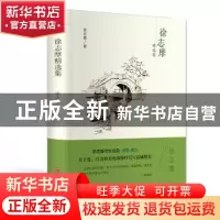 正版 徐志摩精选集 徐志摩著 中国文联出版社 9787519015039 书籍