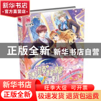 正版 美颜怦怦J计划 松小果 知识出版社 9787501590810 书籍