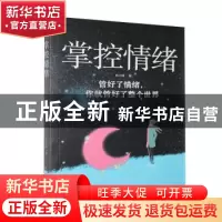 正版 掌控情绪 宿文渊 中国华侨出版社 9787511381613 书籍