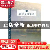 正版 蓝色是种激情 远人 花城出版社 9787536088924 书籍