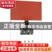 正版 足底生花 旦文毛著 作家出版社 9787506389754 书籍