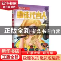 正版 最佳代言人 两色风景 著 现代出版社 9787514376302 书籍