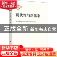 正版 现代性与新儒家 徐建勇 人民出版社 9787010206561 书籍