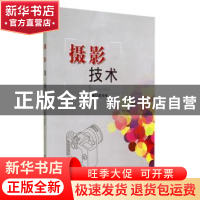 正版 摄影技术 莫海楼 北京理工大学出版社 9787564081881 书籍