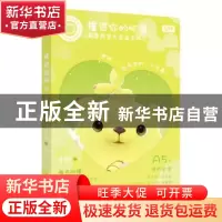 正版 撞进你的怀里 萌芽熊 人民邮电出版社 9787115522238 书籍