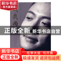 正版 戏我两忘 金谷 著 中国戏剧出版社 9787104048428 书籍