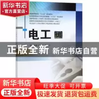 正版 电工 任小文 西南交通大学出版社 9787564371401 书籍