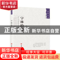 正版 字林拾趣 瓜田 中国言实出版社 9787517129189 书籍