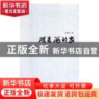 正版 湖是海的家 张海燕 中国言实出版社 9787517128946 书籍